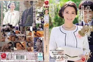 [Tanpa Sensor] JUR-337 Hadiah Dari Ibu Mertuamu Ayano Kato