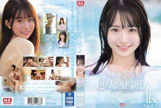 [Tanpa Sensor] SONE-218 Pendatang Baru Super Besar NO 1 STYLE Sakura Shirakami AV Debut